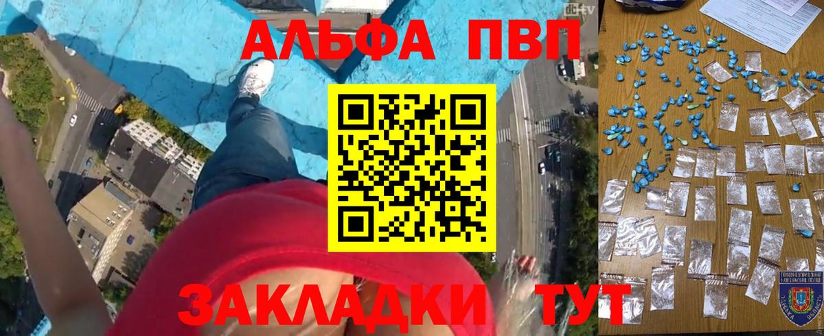 Керчь  Alpha-PVP  Вход с VPN  A PVP крисы CK 