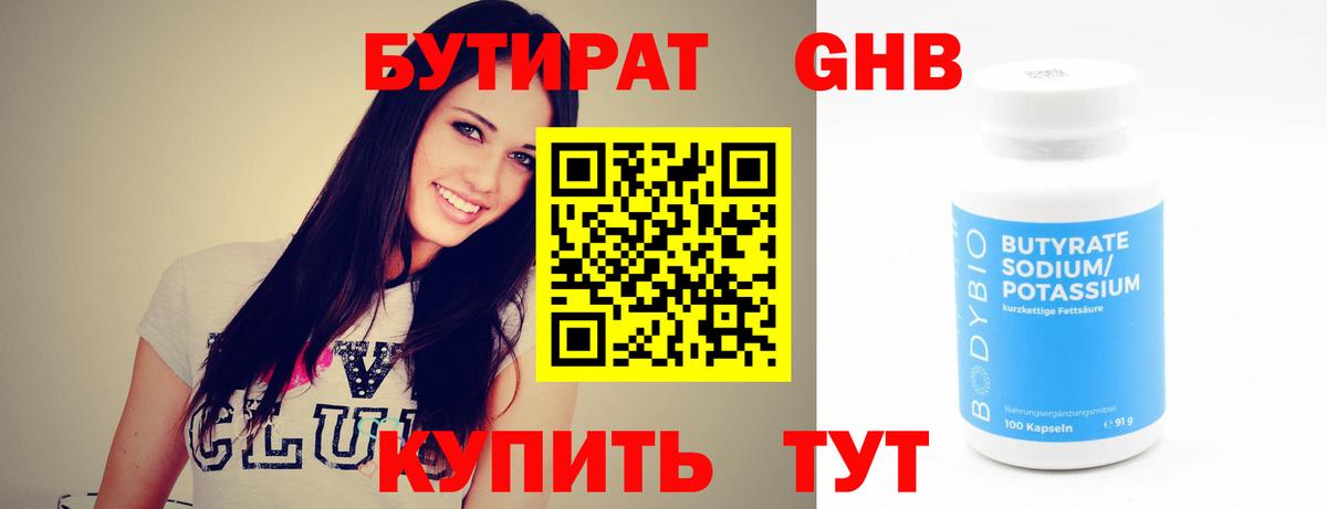 Бутират бутик Керчь