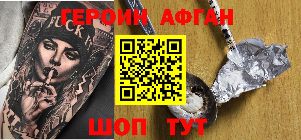 Героин Heroin  Вход с VPN  Керчь 