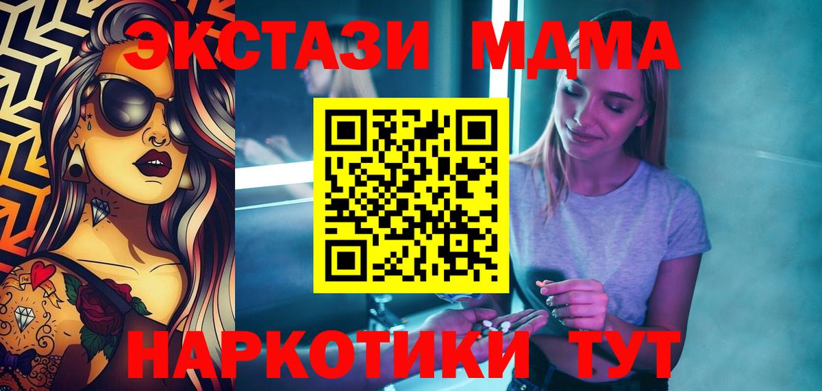 МДМА Molly  Вход с VPN  Керчь  МДМА молли 
