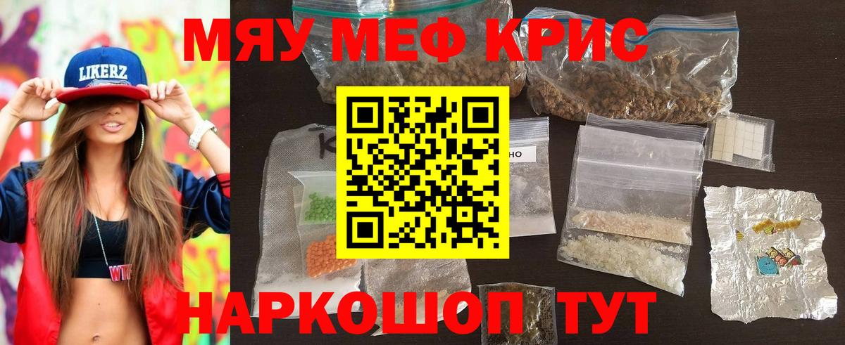 Меф мяу мяу Керчь